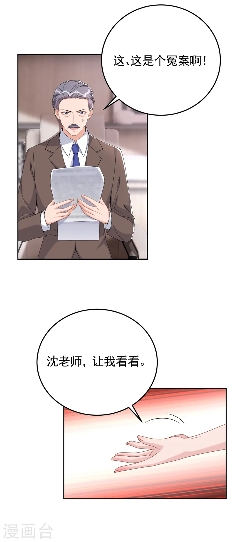 第94话 他确实是我父亲 第3页