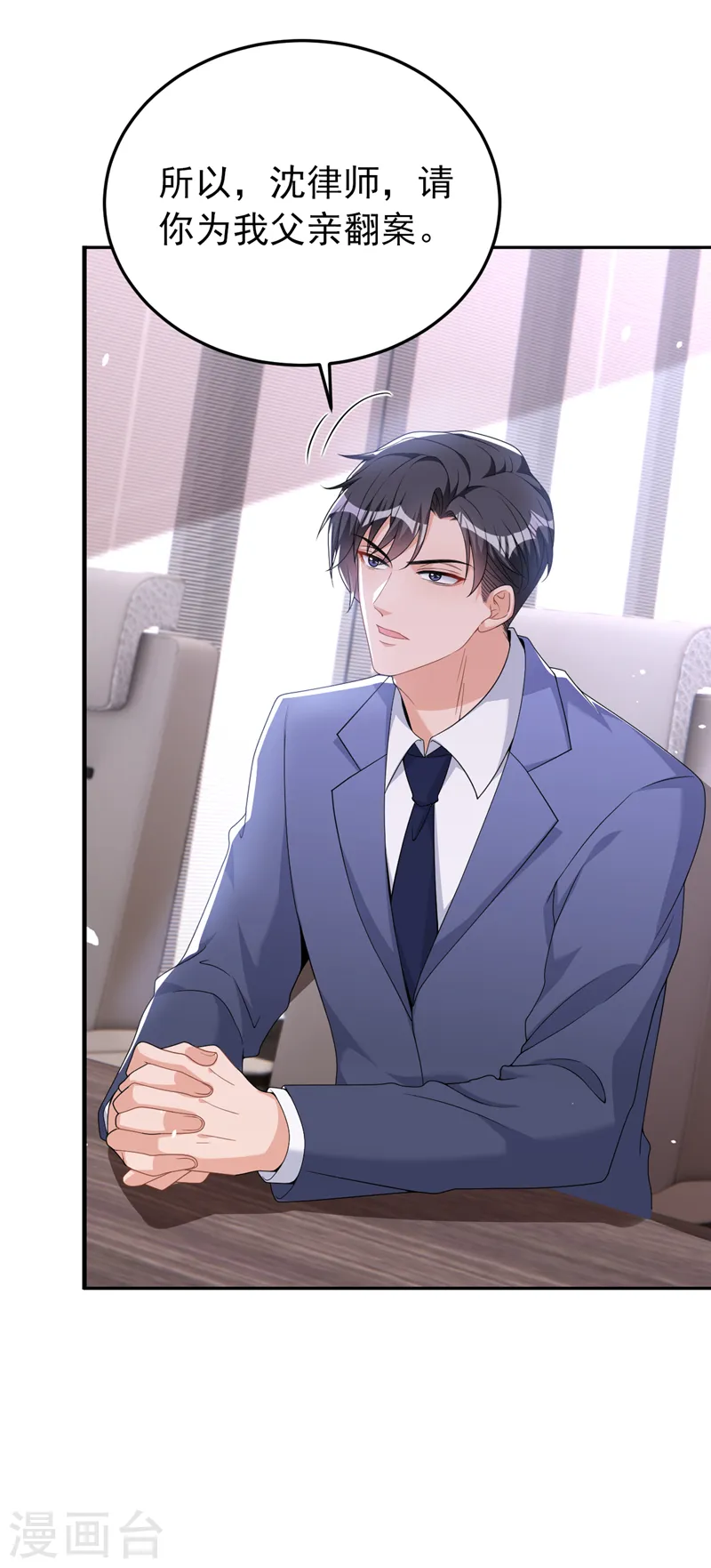 第94话 他确实是我父亲 第5页