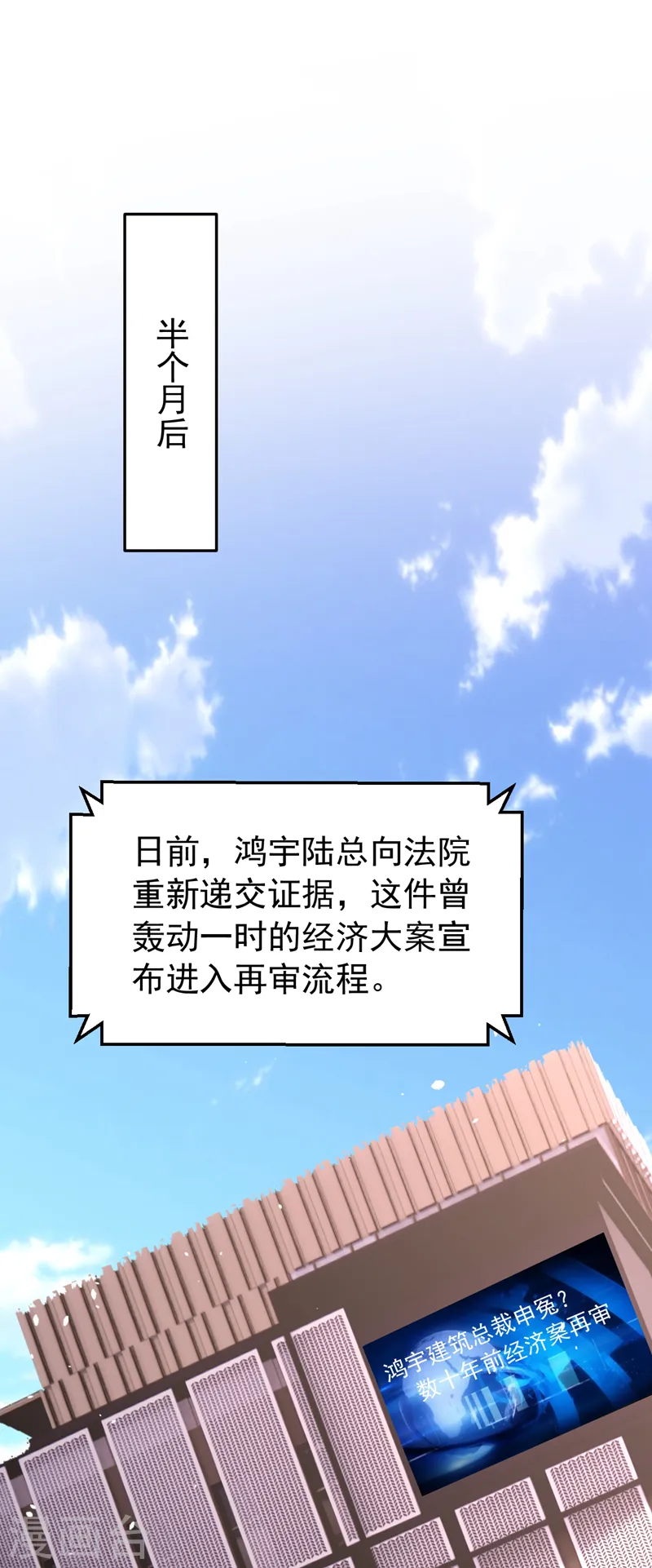 第94话 他确实是我父亲 第6页