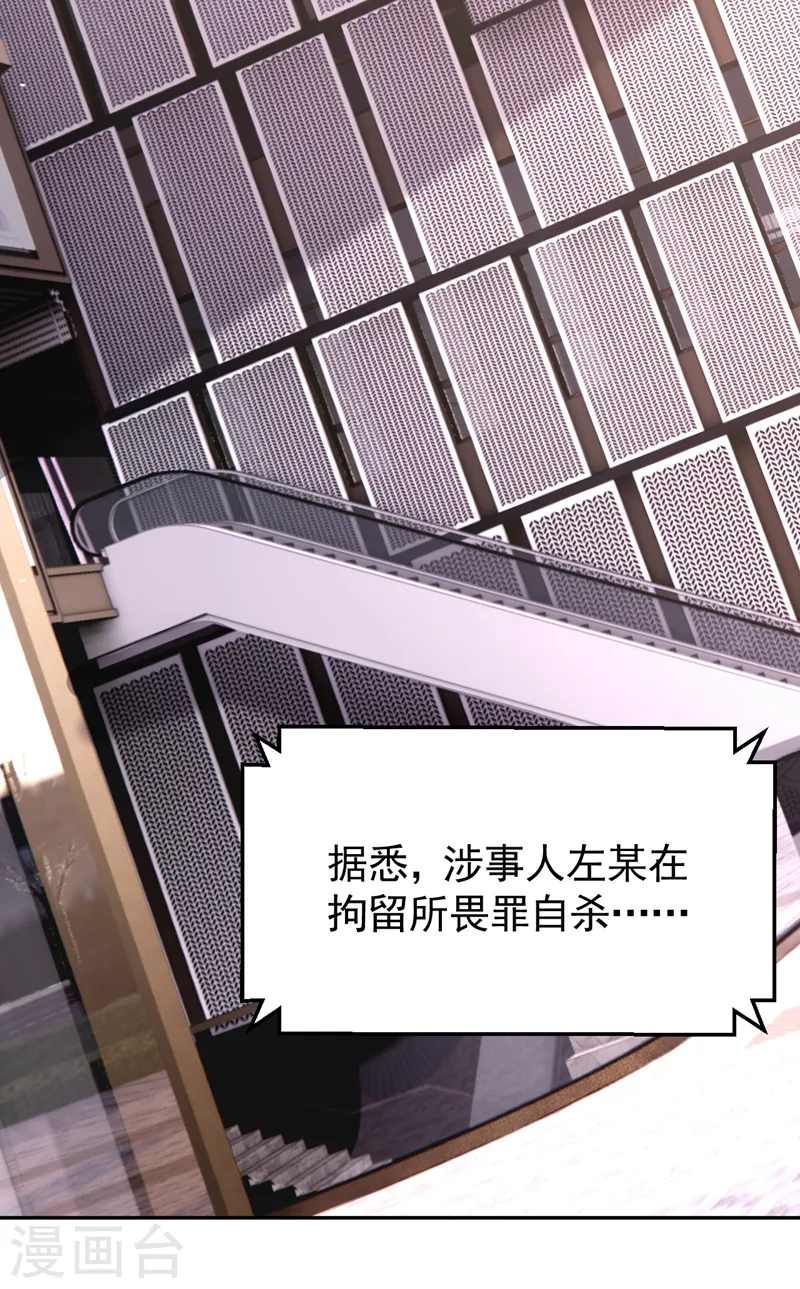 第94话 他确实是我父亲 第7页