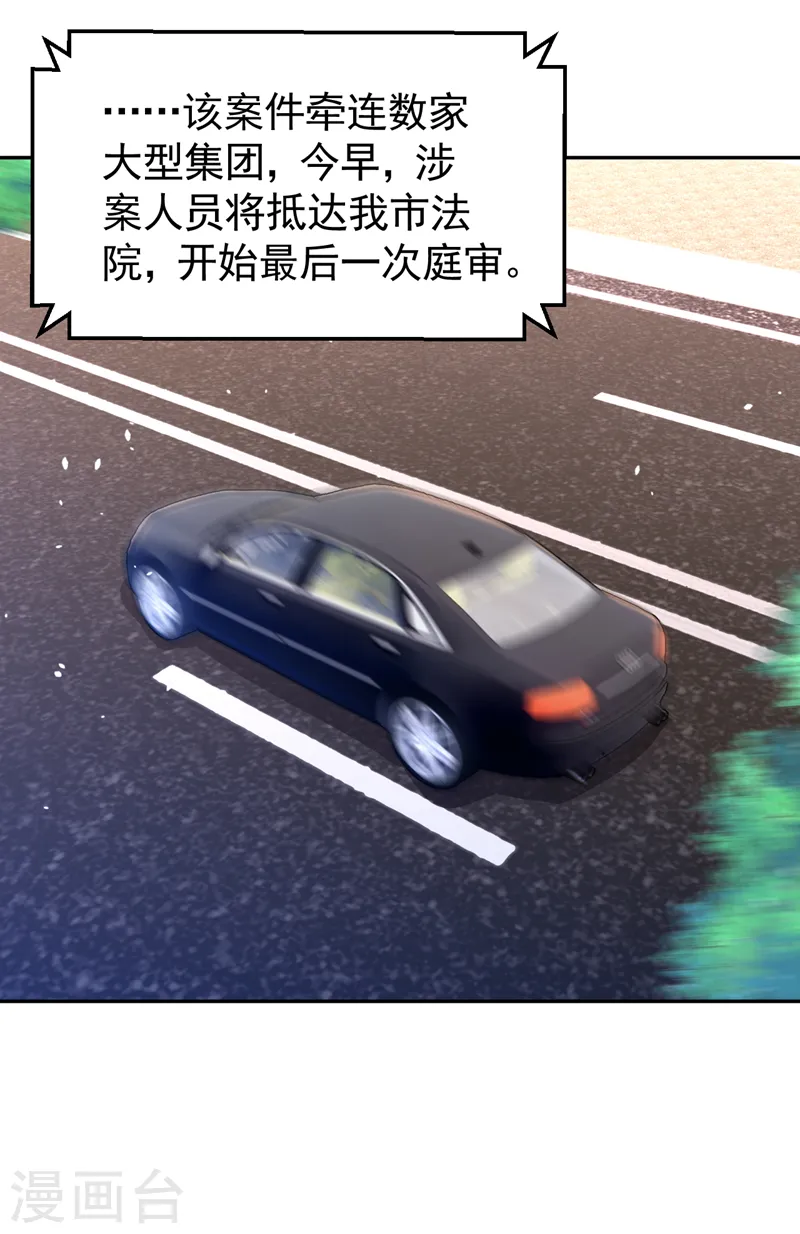 第94话 他确实是我父亲 第8页