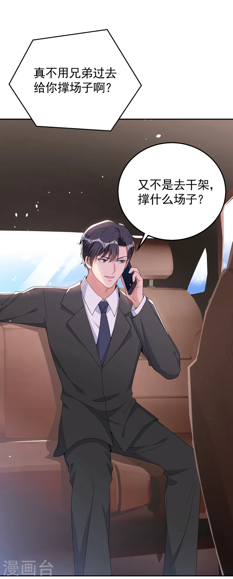 第94话 他确实是我父亲 第9页