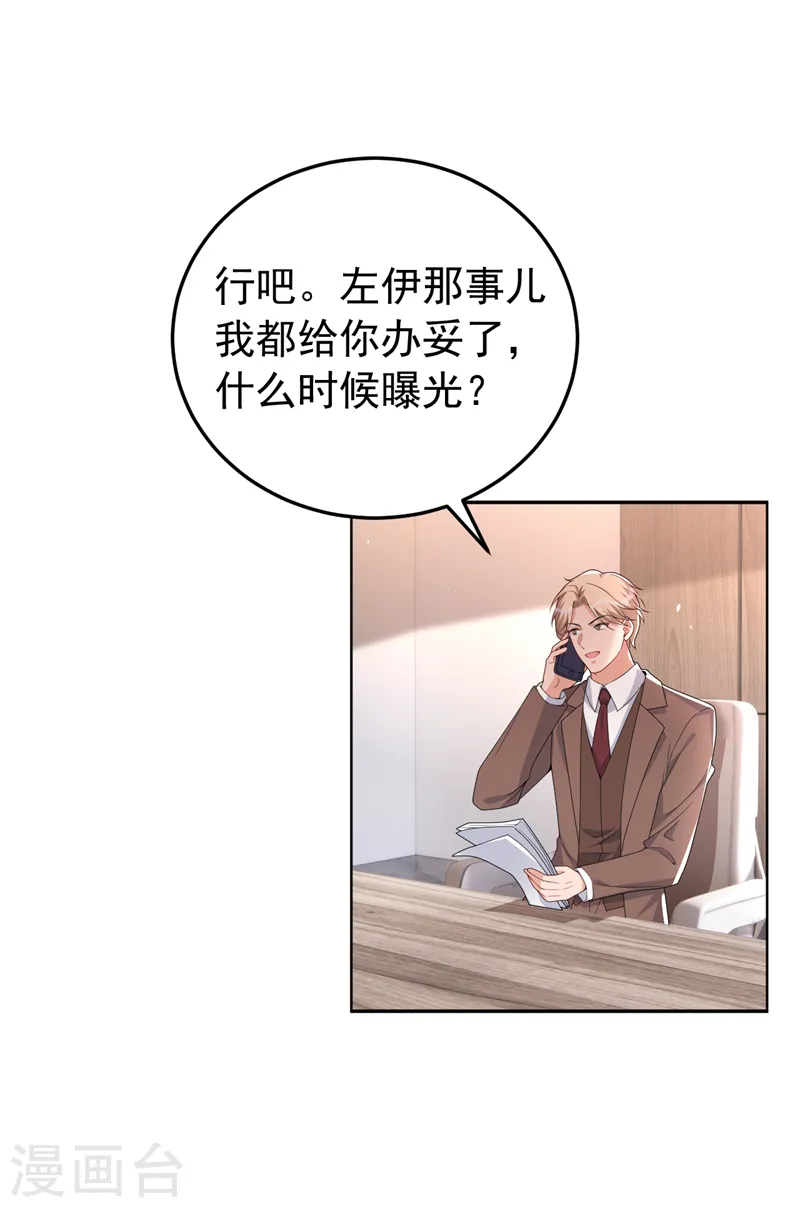 第94话 他确实是我父亲 第10页