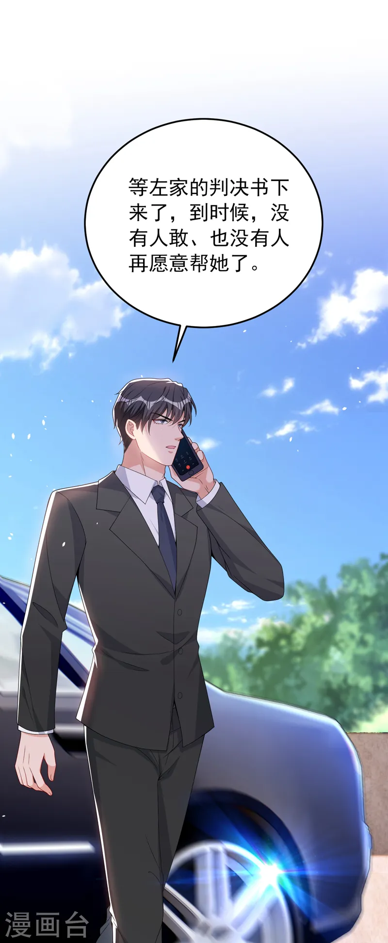 第94话 他确实是我父亲 第12页