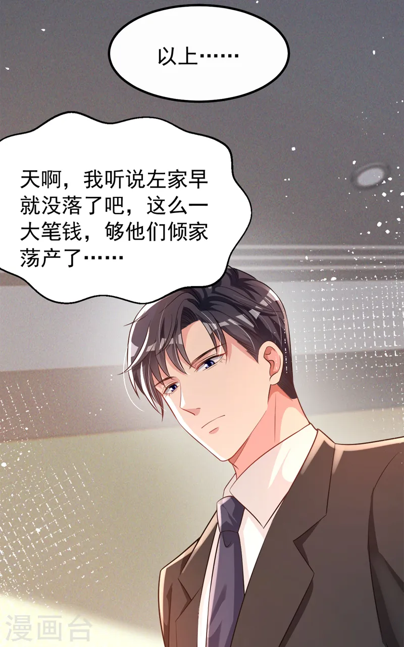第94话 他确实是我父亲 第16页