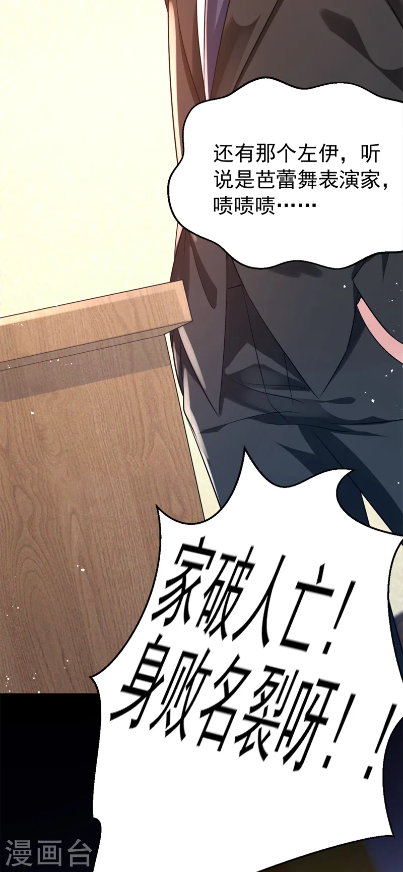 第94话 他确实是我父亲 第17页