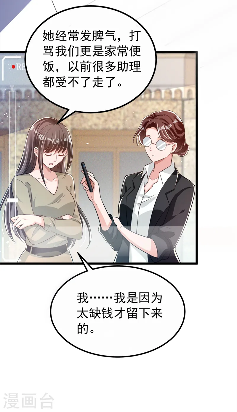 第94话 他确实是我父亲 第19页