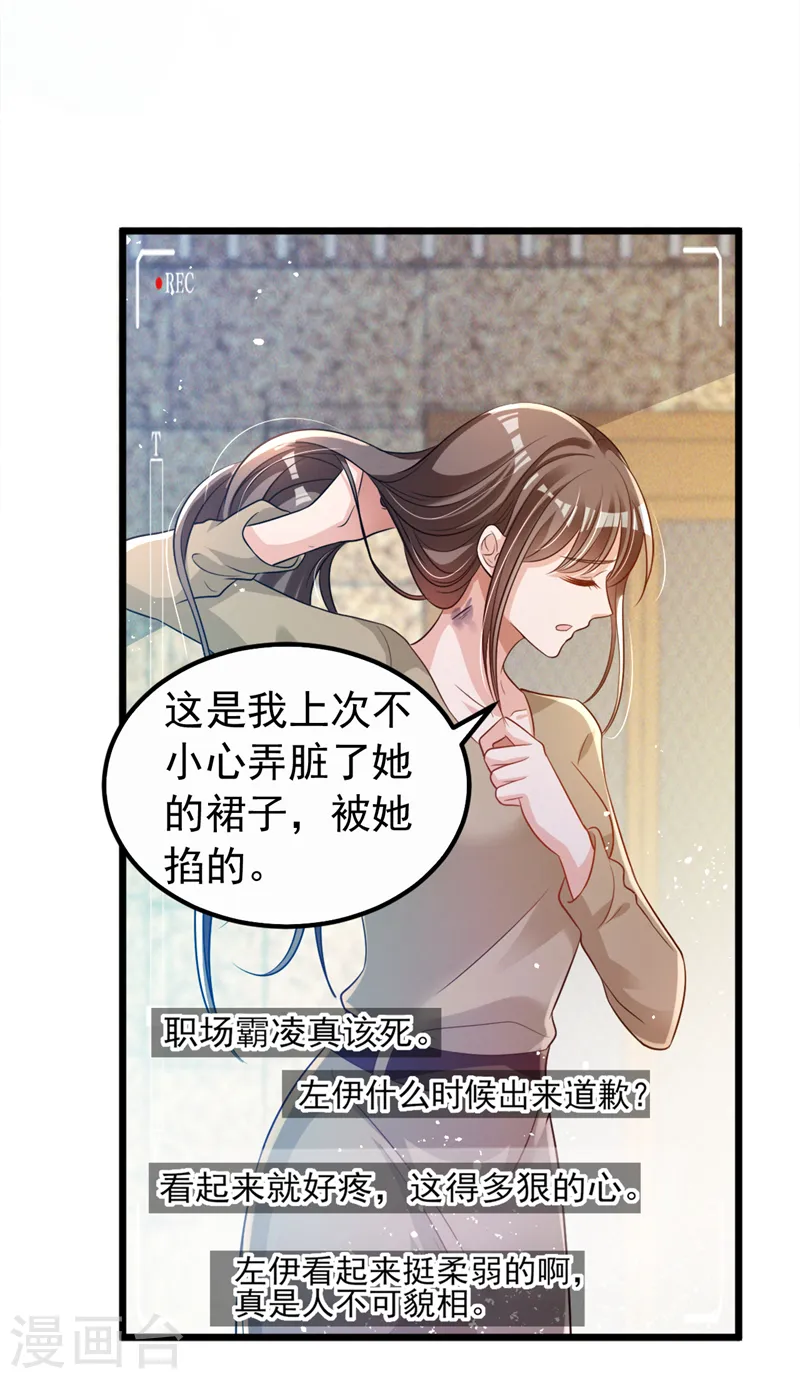 第94话 他确实是我父亲 第20页