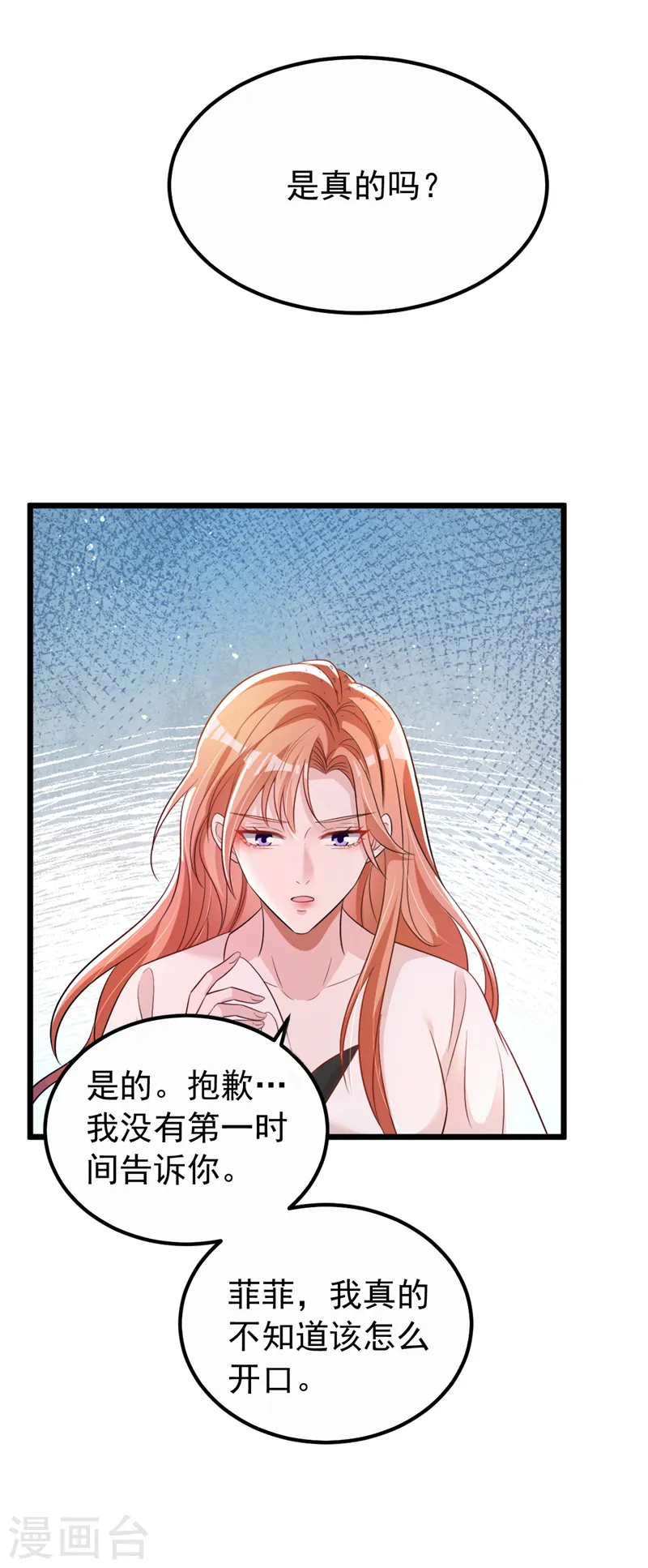 第94话 他确实是我父亲 第28页