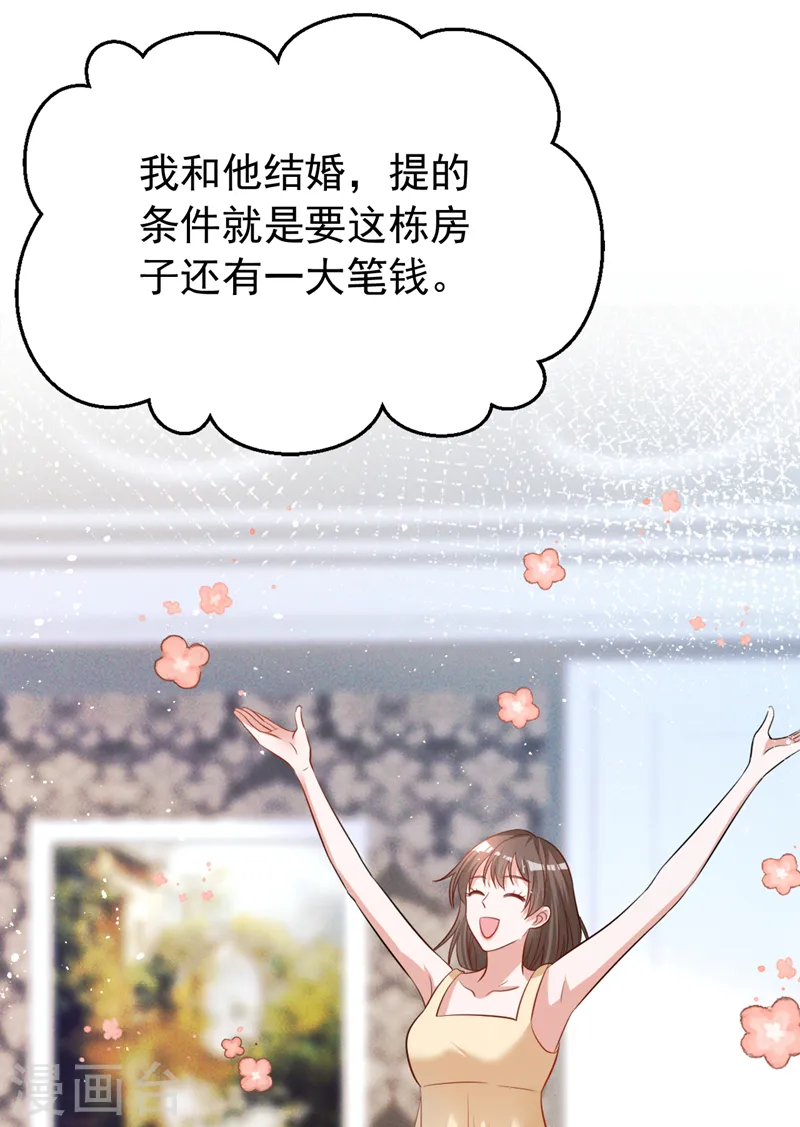 第94话 他确实是我父亲 第33页