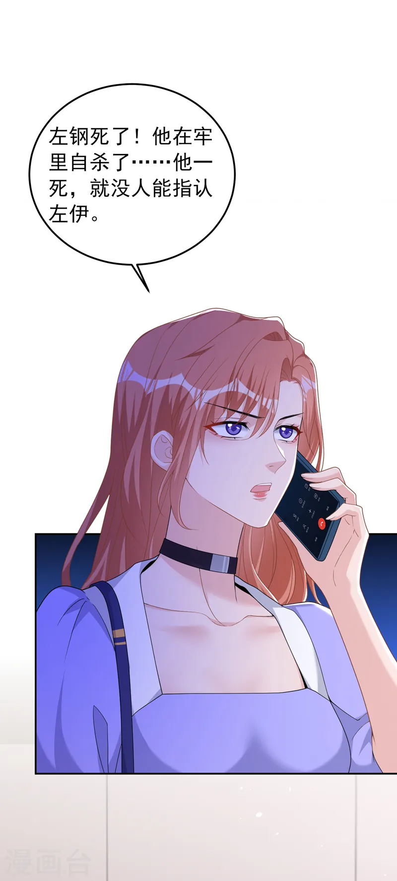 第93话 他是畏罪自尽的 第2页