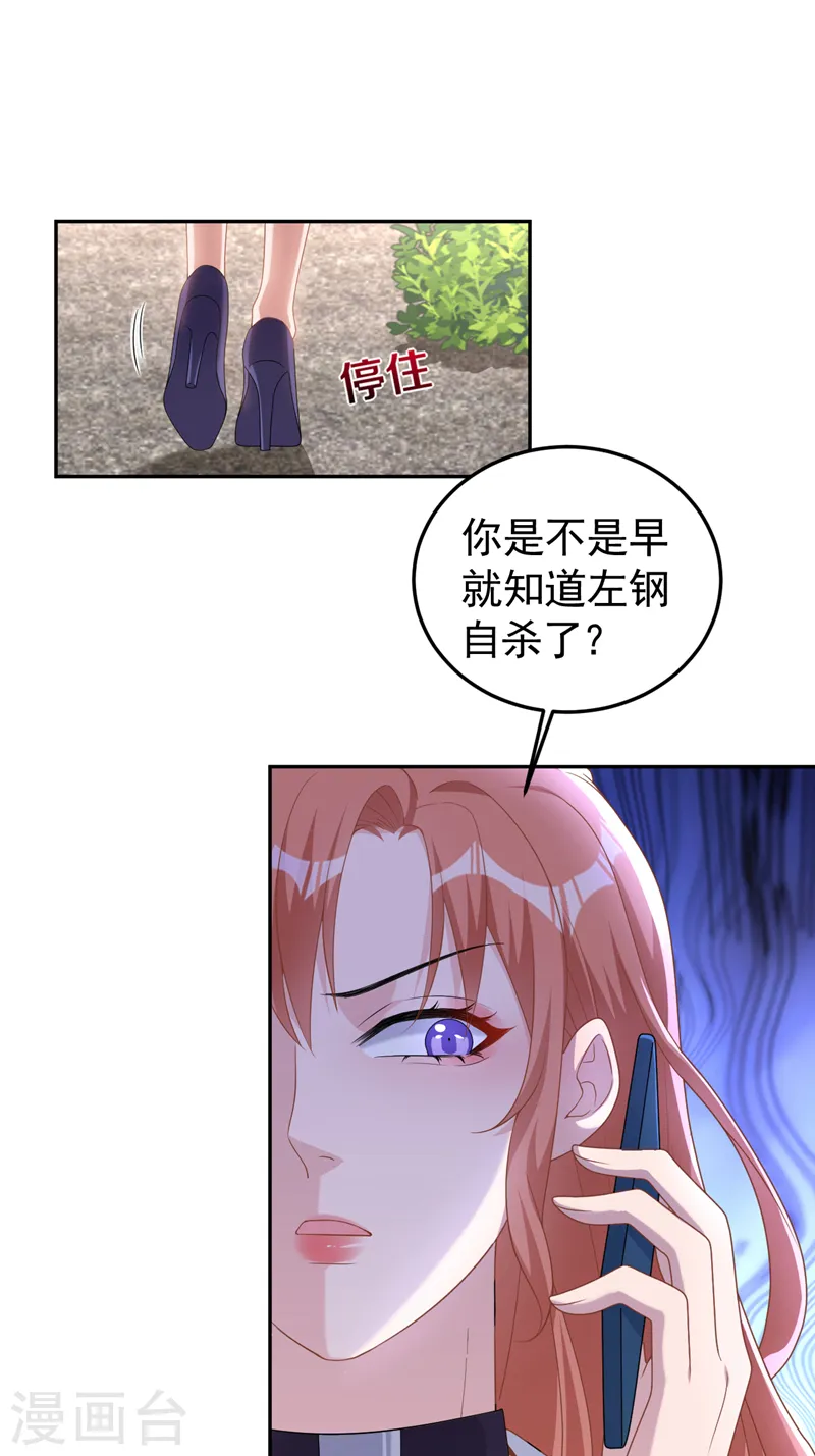 第93话 他是畏罪自尽的 第4页