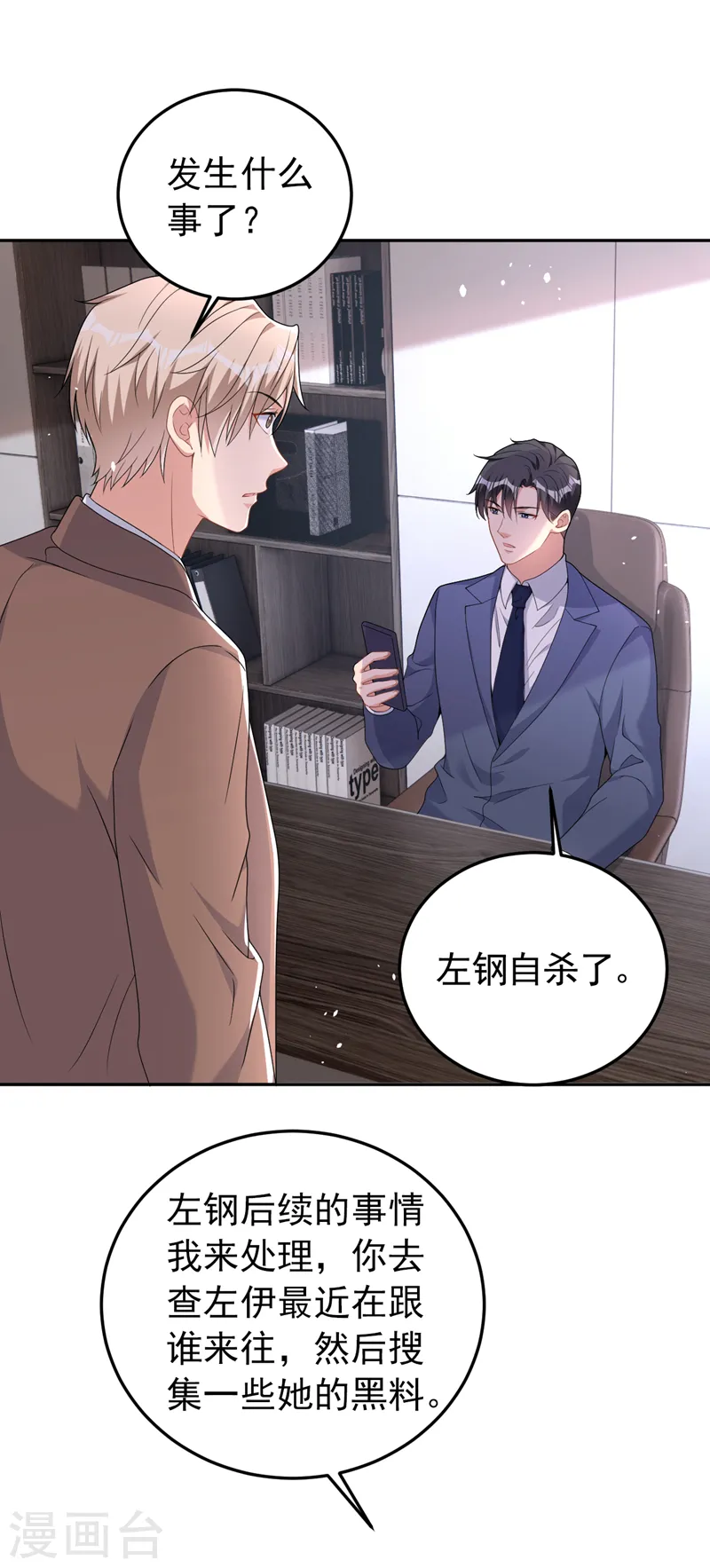 第93话 他是畏罪自尽的 第7页