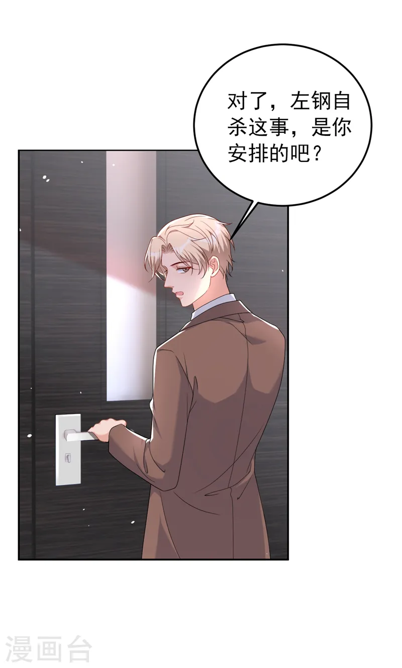 第93话 他是畏罪自尽的 第11页