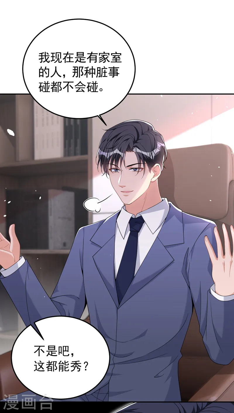 第93话 他是畏罪自尽的 第13页