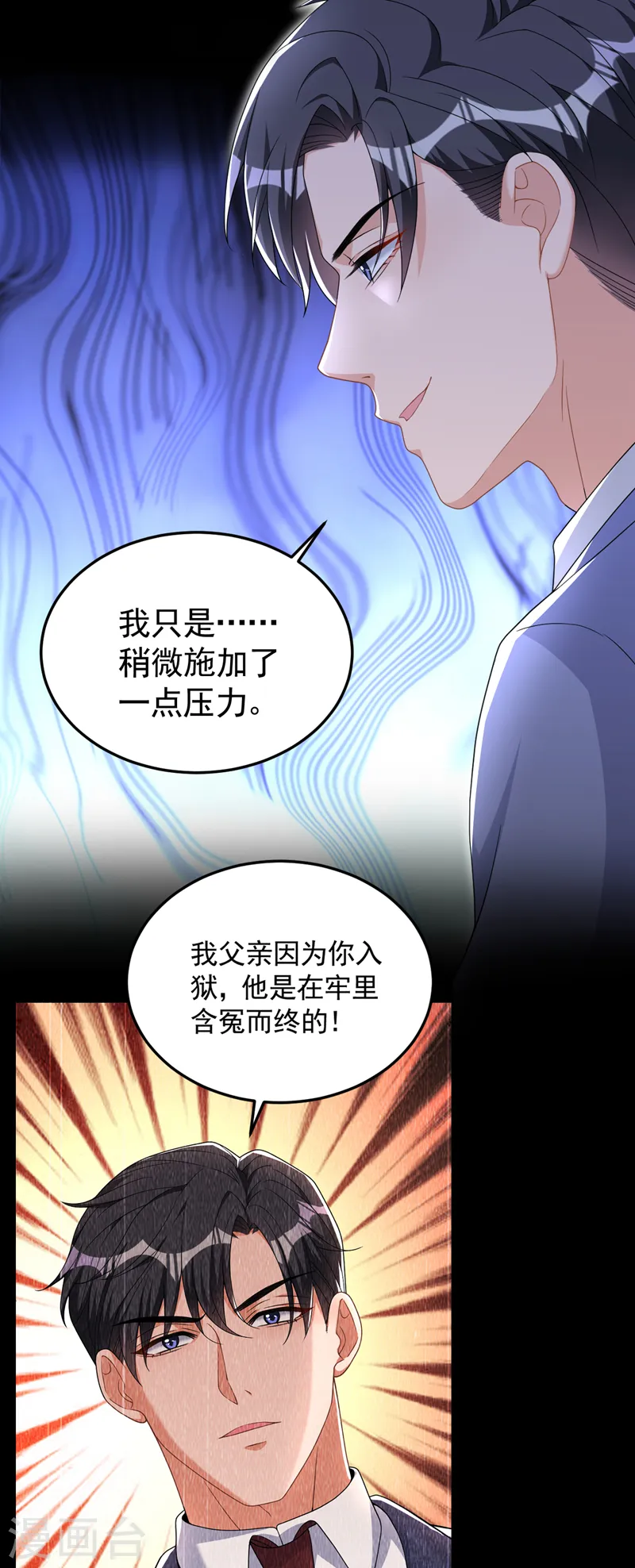 第93话 他是畏罪自尽的 第14页