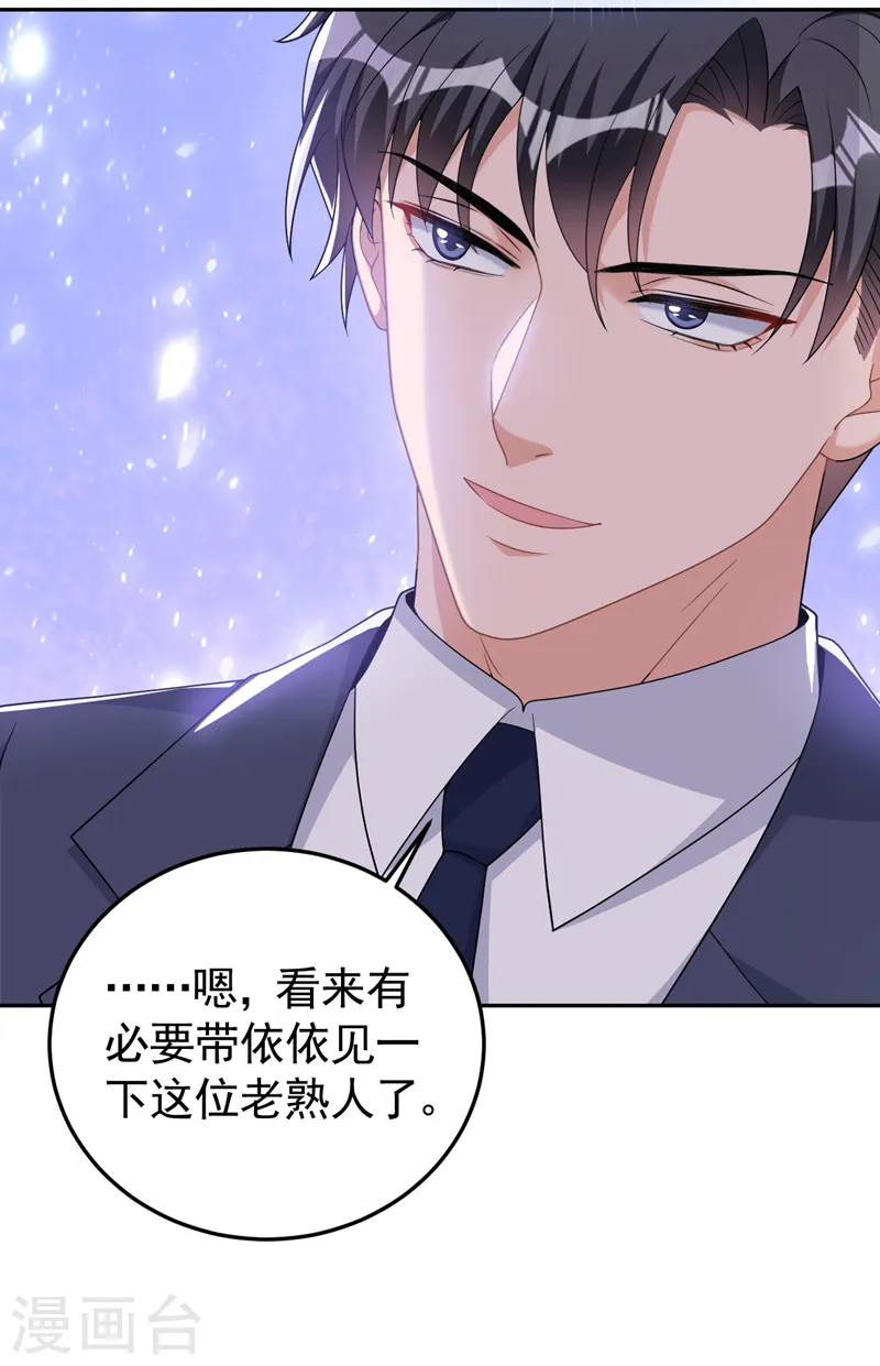 第93话 他是畏罪自尽的 第20页