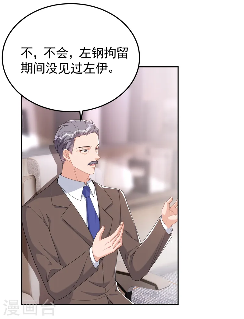 第93话 他是畏罪自尽的 第23页