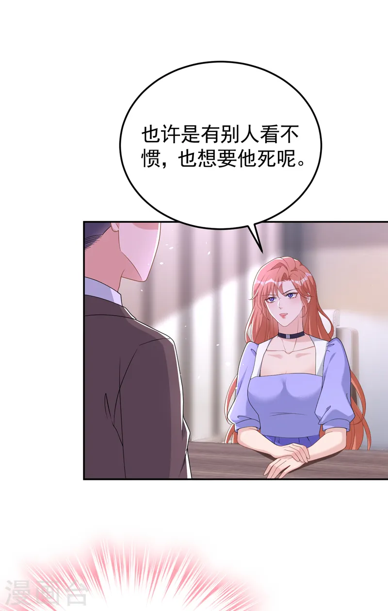 第93话 他是畏罪自尽的 第24页