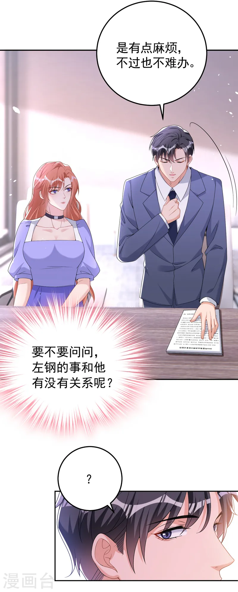 第93话 他是畏罪自尽的 第28页