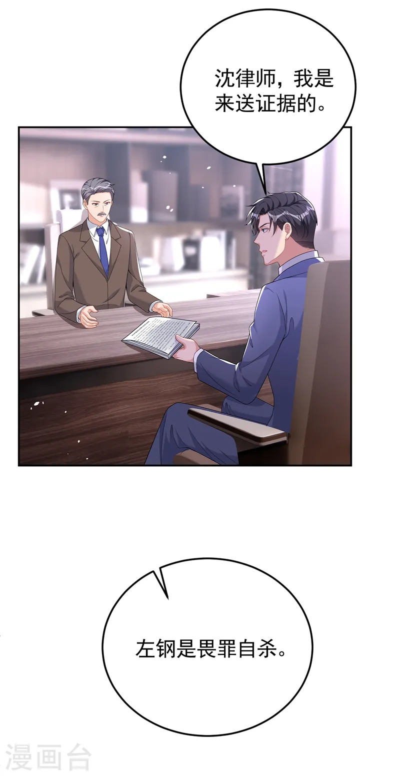 第93话 他是畏罪自尽的 第31页