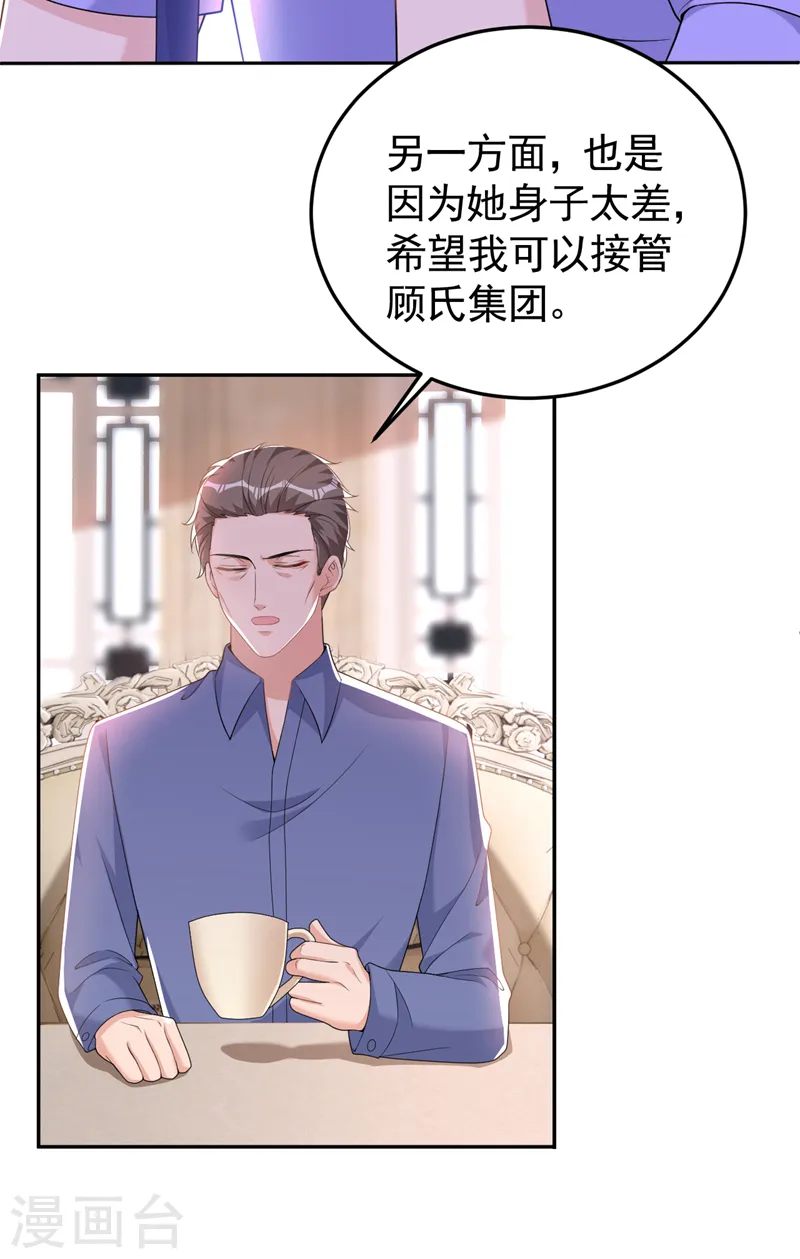 第92话 我们不是亲兄妹？ 第3页