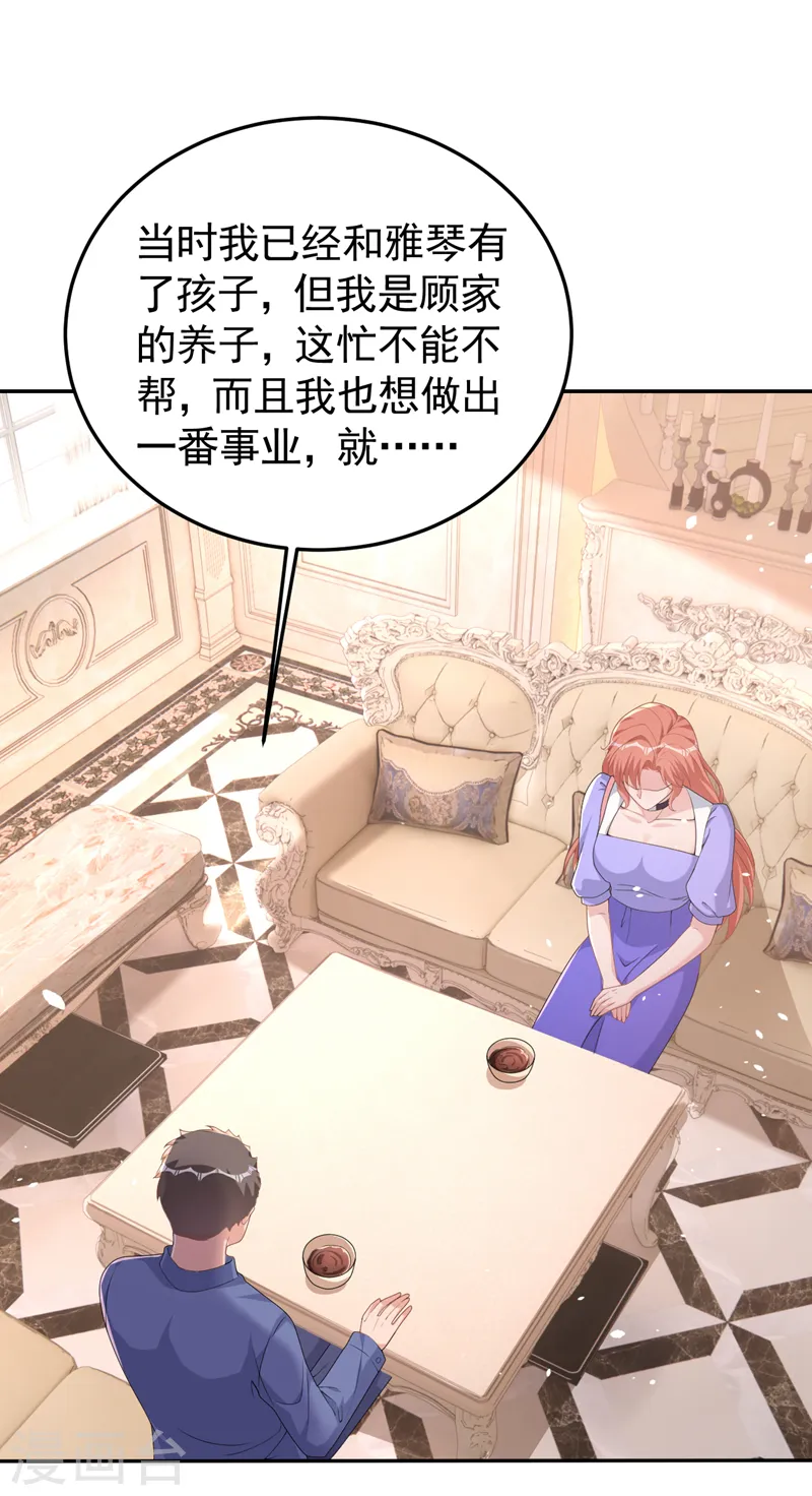 第92话 我们不是亲兄妹？ 第4页