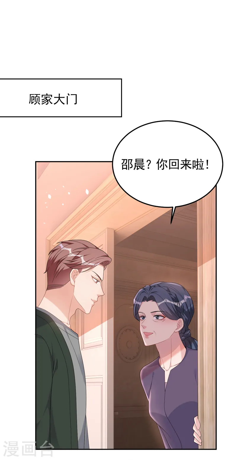 第92话 我们不是亲兄妹？ 第5页
