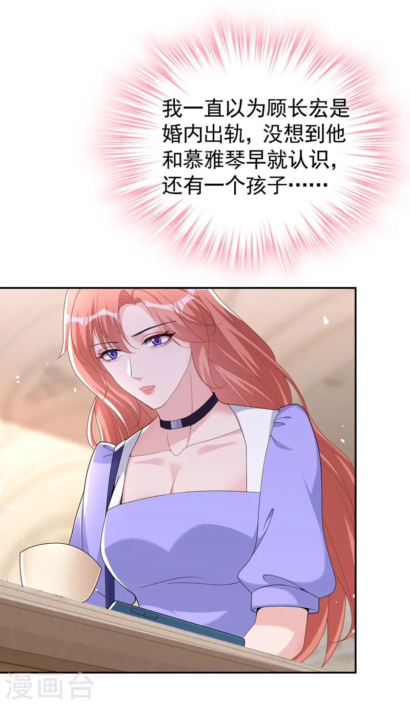 第92话 我们不是亲兄妹？ 第6页