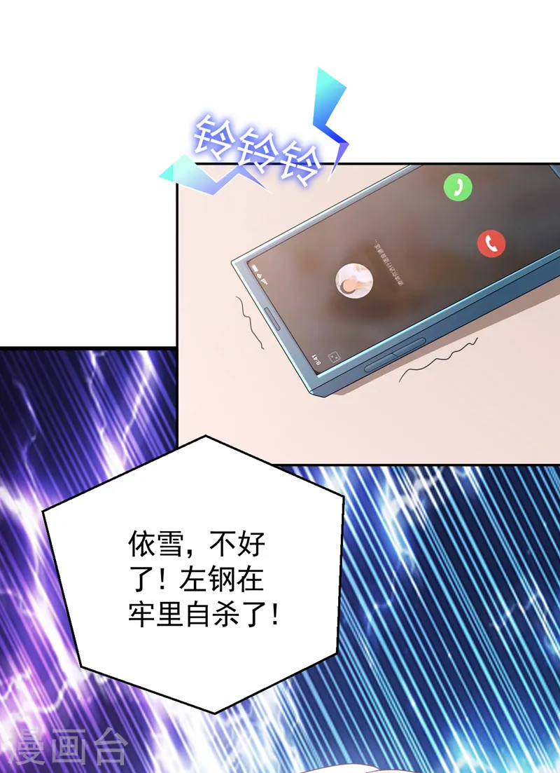第92话 我们不是亲兄妹？ 第7页