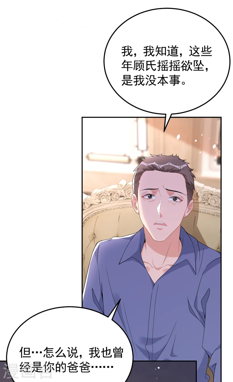 第92话 我们不是亲兄妹？ 第11页