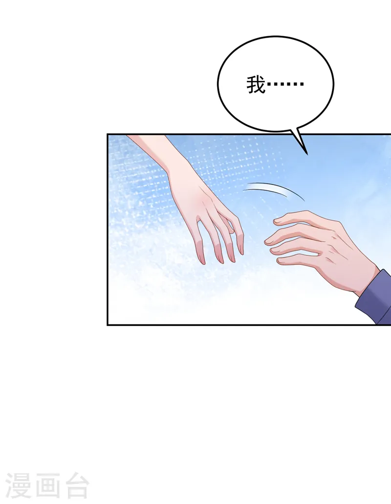 第92话 我们不是亲兄妹？ 第13页