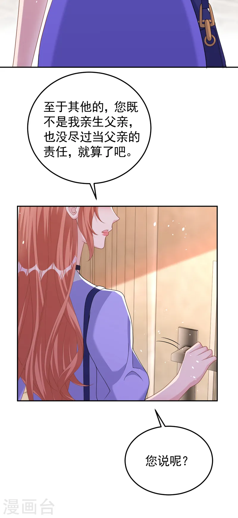 第92话 我们不是亲兄妹？ 第15页