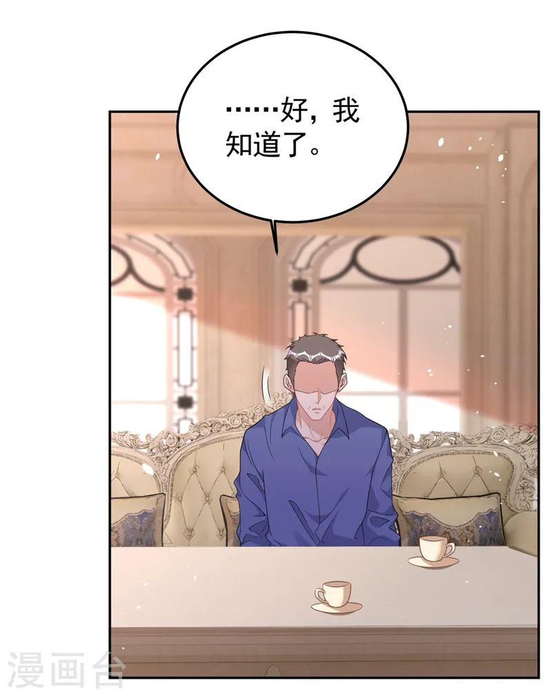 第92话 我们不是亲兄妹？ 第16页