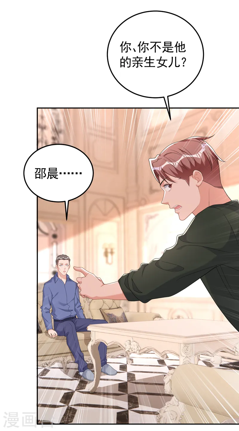 第92话 我们不是亲兄妹？ 第21页