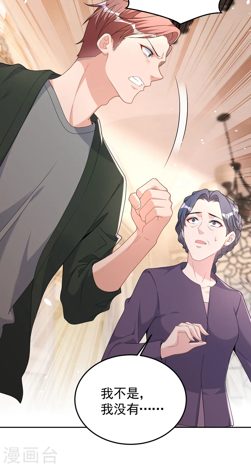 第92话 我们不是亲兄妹？ 第23页