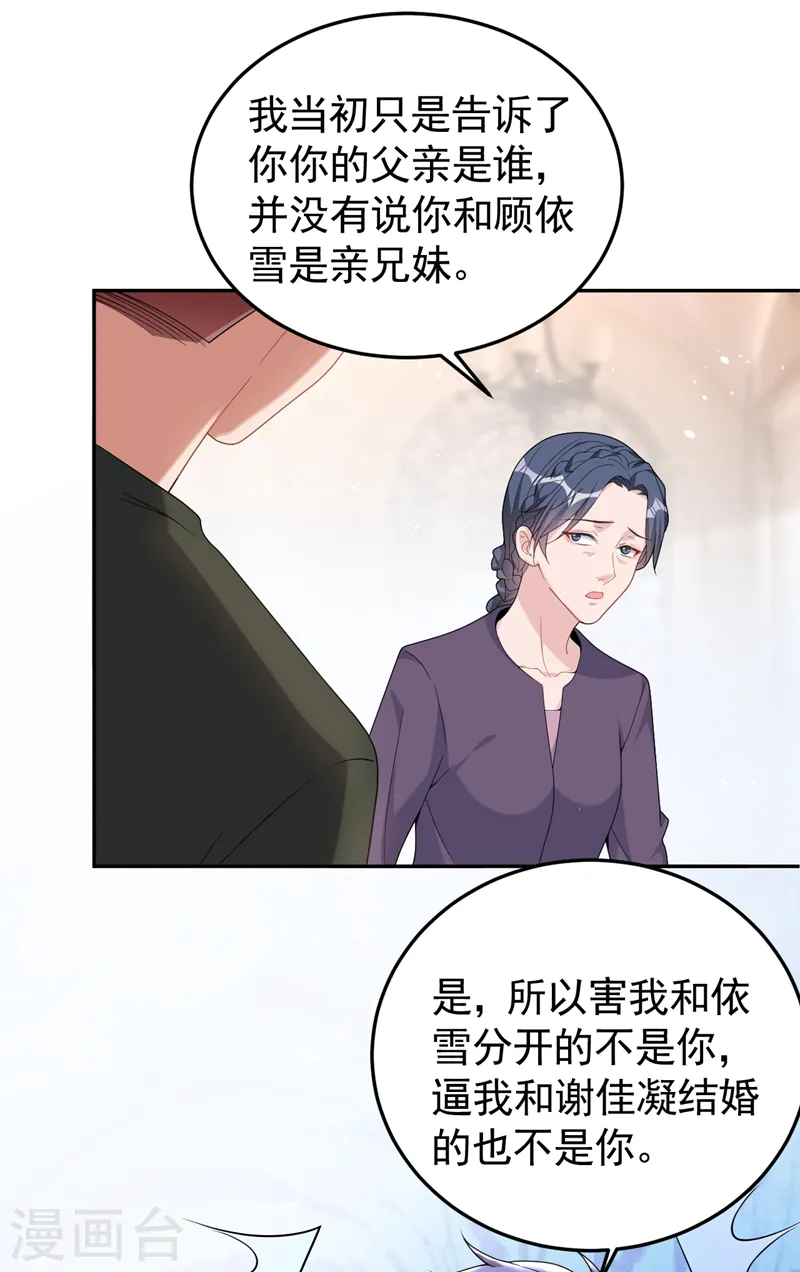 第92话 我们不是亲兄妹？ 第24页