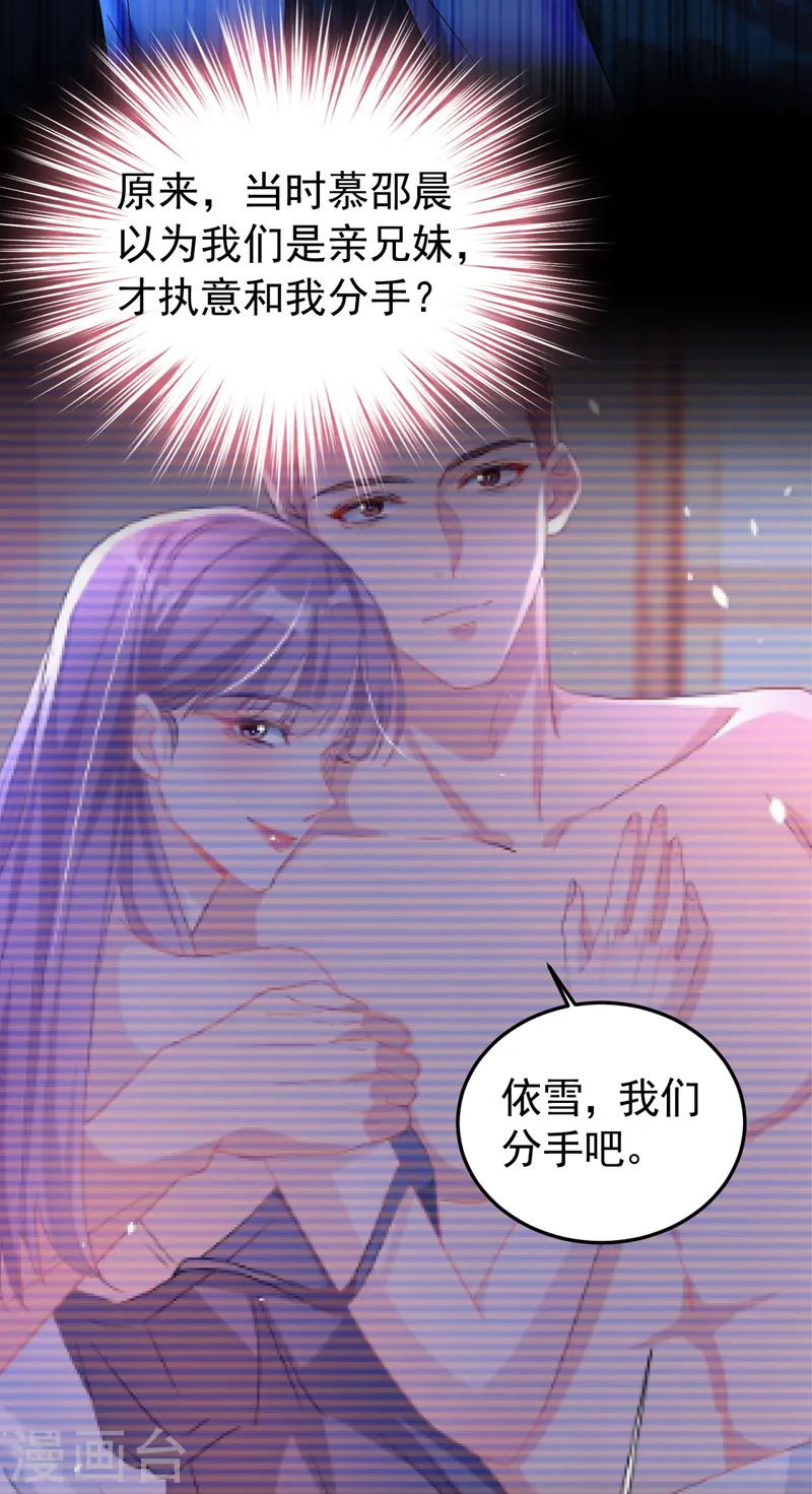 第92话 我们不是亲兄妹？ 第26页
