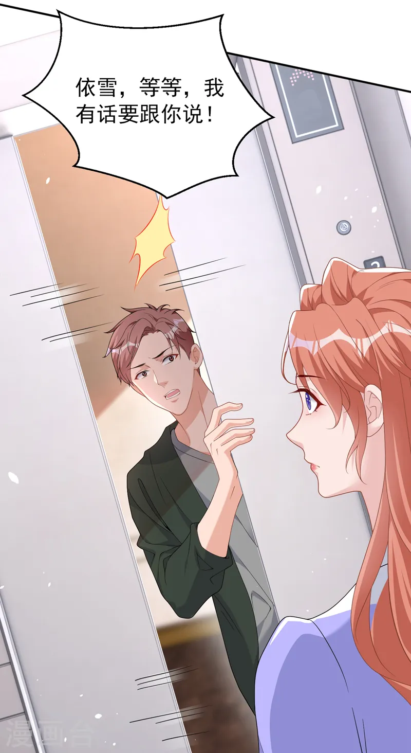 第92话 我们不是亲兄妹？ 第30页