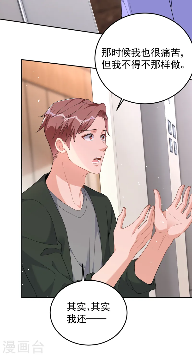 第92话 我们不是亲兄妹？ 第31页
