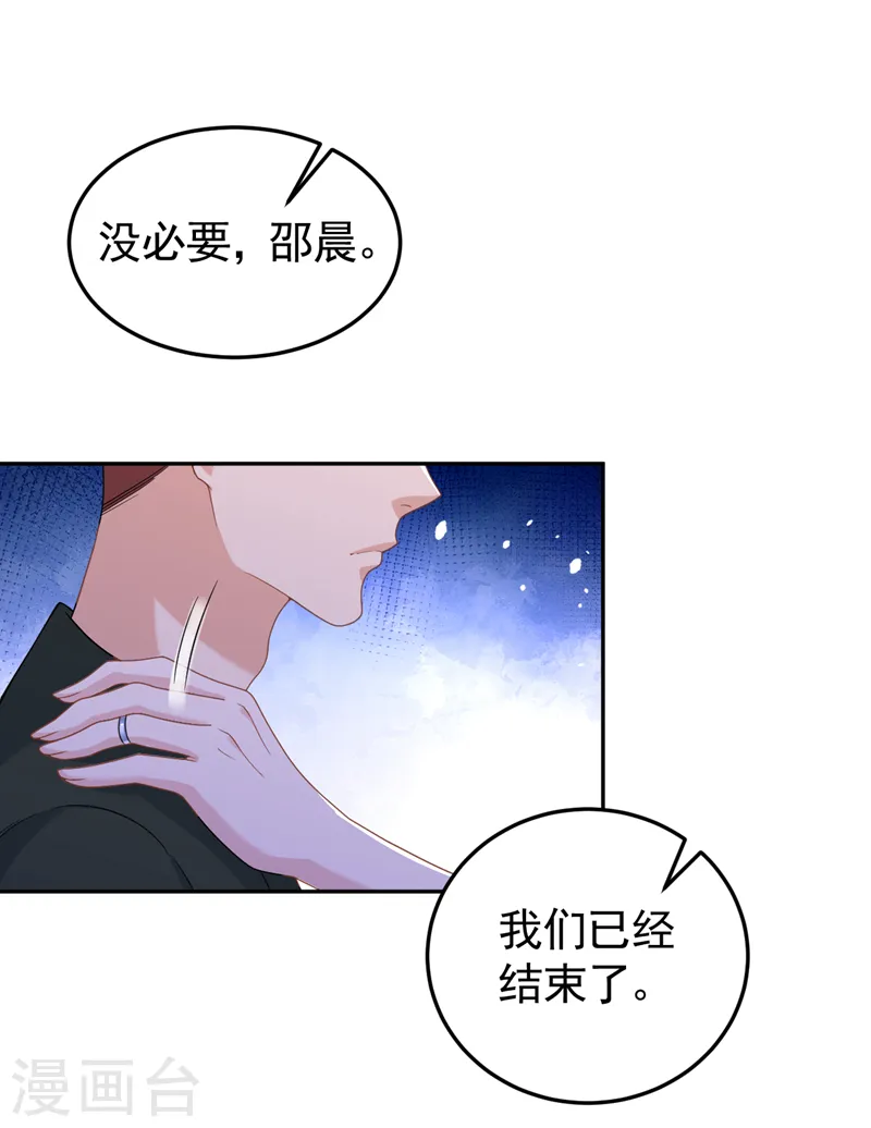 第92话 我们不是亲兄妹？ 第32页