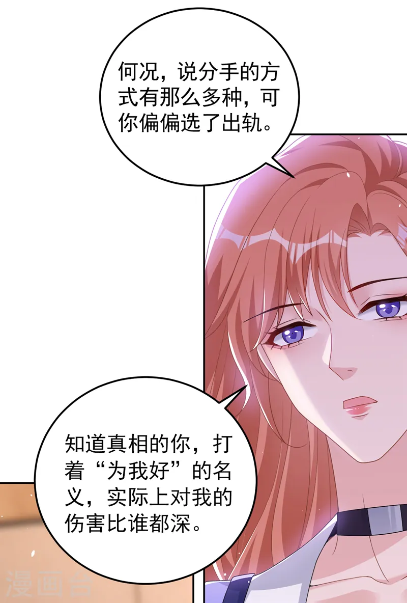 第92话 我们不是亲兄妹？ 第33页