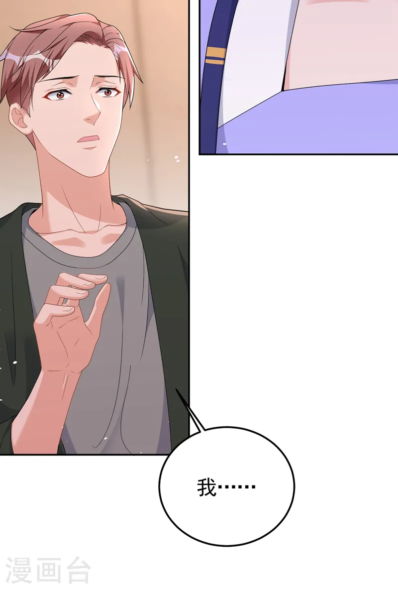 第92话 我们不是亲兄妹？ 第34页