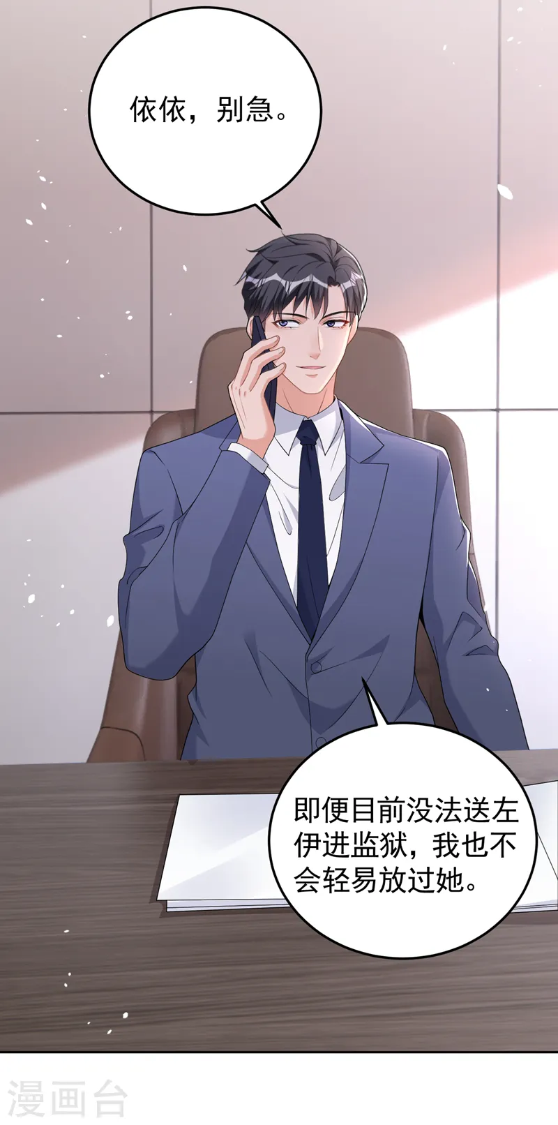 第92话 我们不是亲兄妹？ 第39页