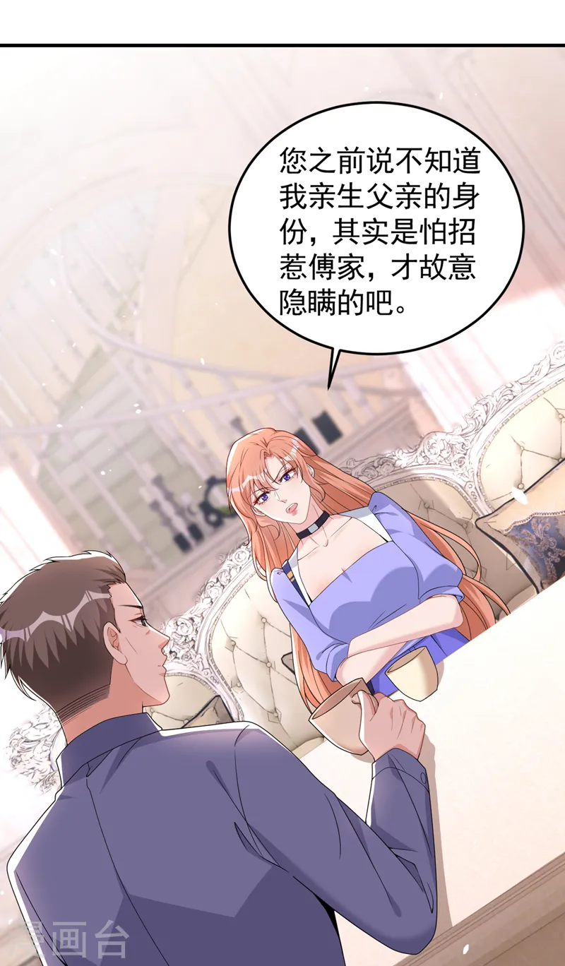 第91话 告诉我真相 第2页