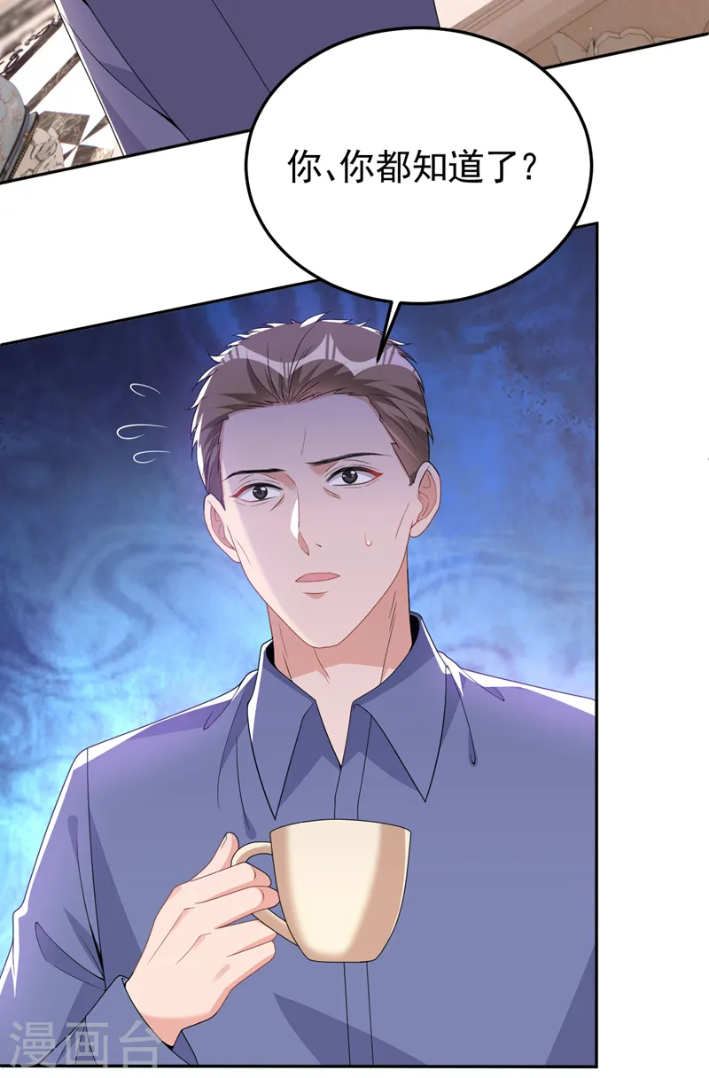 第91话 告诉我真相 第3页