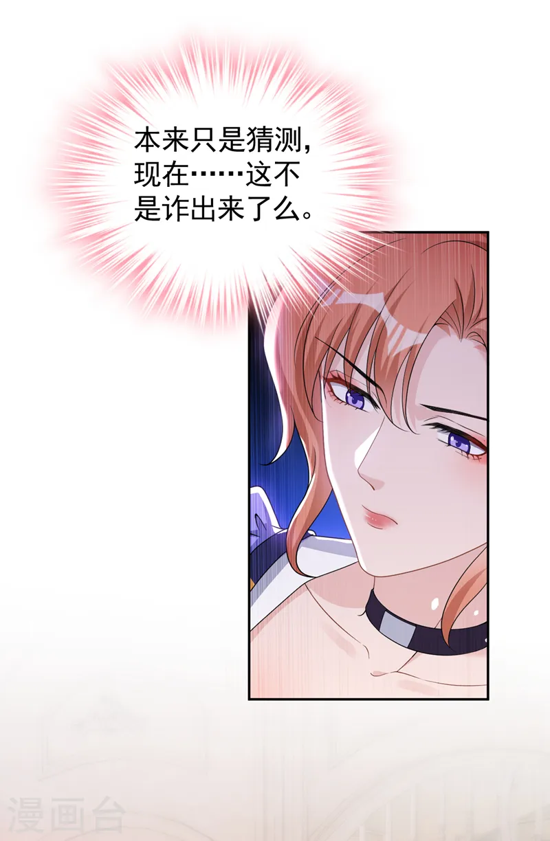 第91话 告诉我真相 第4页