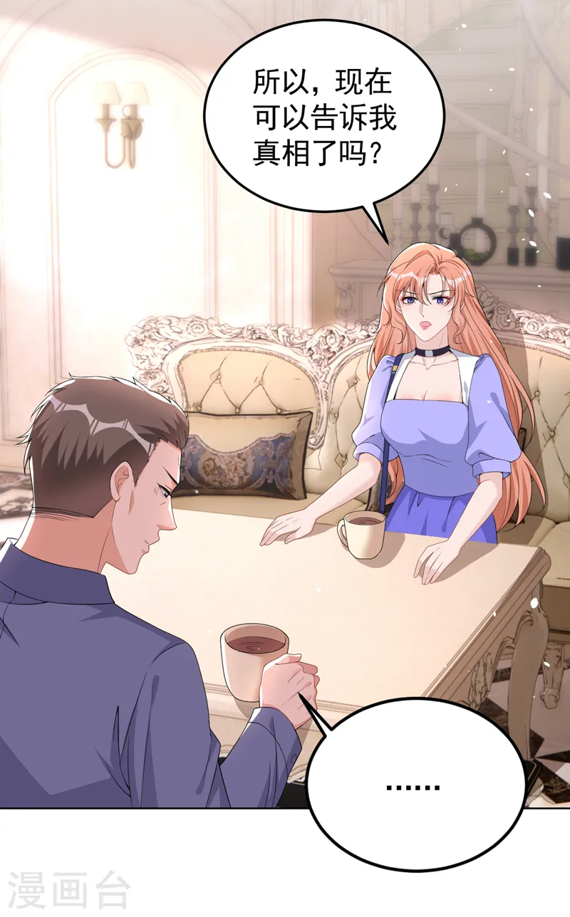 第91话 告诉我真相 第5页