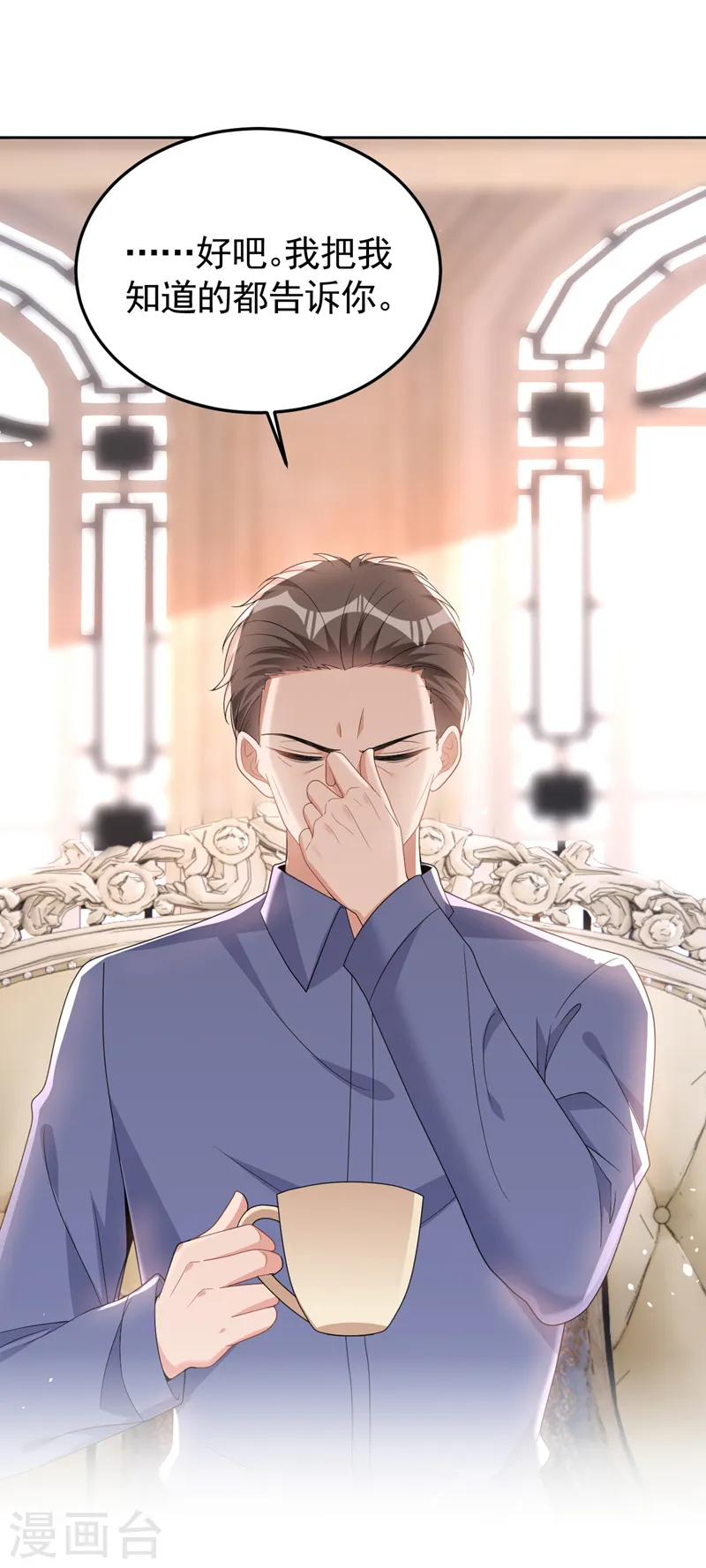 第91话 告诉我真相 第6页