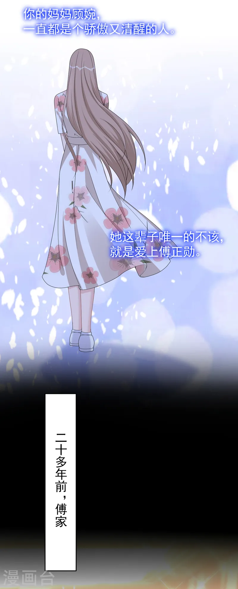 第91话 告诉我真相 第7页